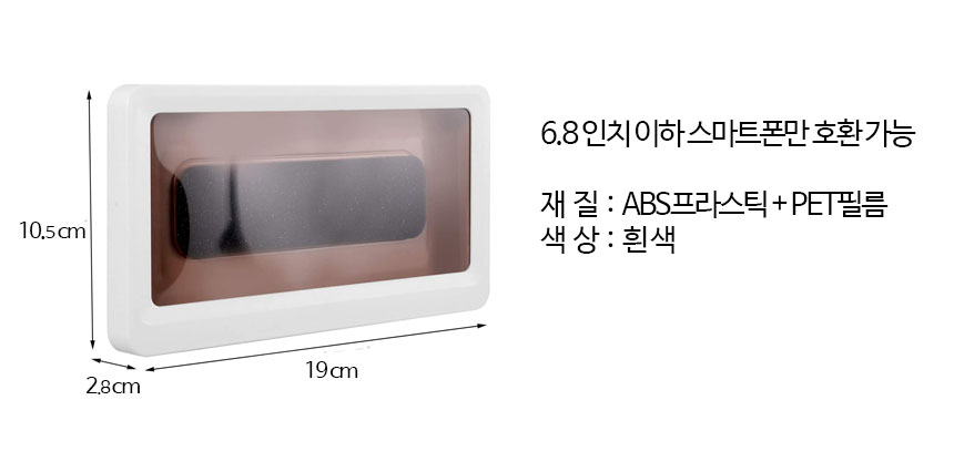 폰거치대/습기방지거치대/주방폰거치대/휴대폰방수박스/거치대/물기방지거치대/핸드폰방수박스/욕실폰거치