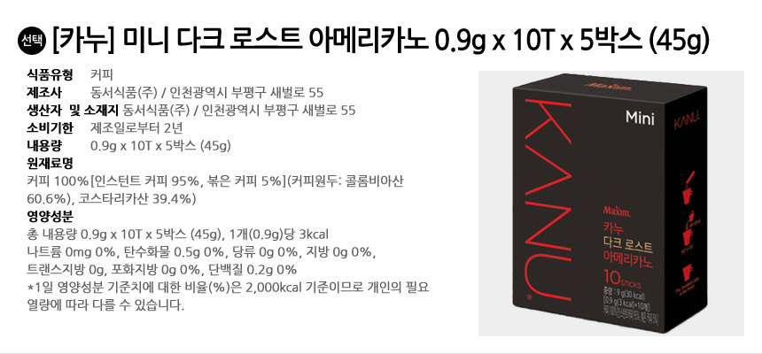 카누 미니 다크 로스트 아메리카노 50T (45g)/카누/스틱커피/블랙커피/아메리카노/아메리칸노스틱/아이스커