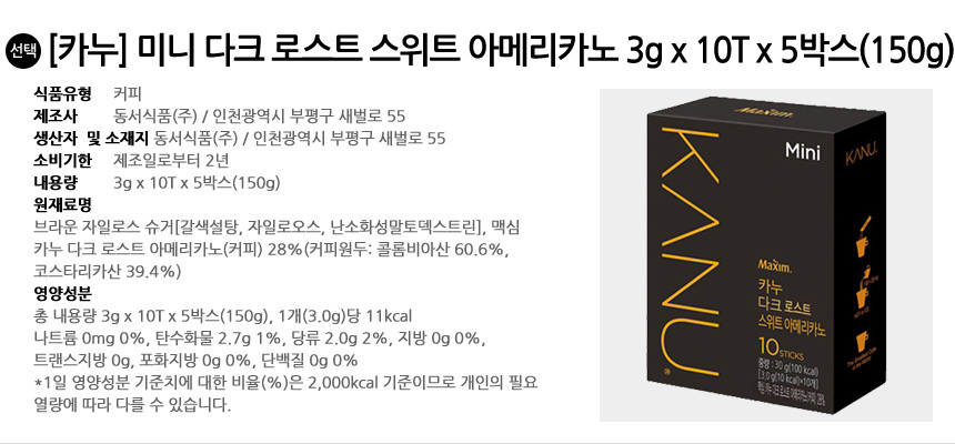 아메리칸노스틱/스위트카누/스틱커피/믹스커피/아메리카노/카누스틱커피/인스턴트커피/블랙커피/커피믹스/