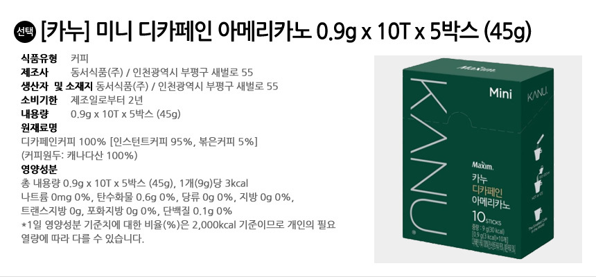 카누 미니 디카페인 아메리카노 50T (45g)/디카페인커피/디카페인카누/카누/스틱커피/블랙커피/아메리카노/
