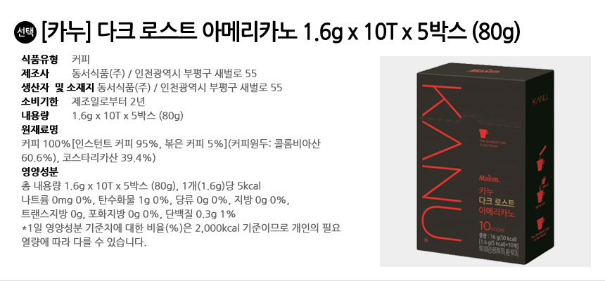 카누 다크 로스트 아메리카노 50T (80g)/카누/스틱커피/블랙커피/아메리카노/아메리칸노스틱/커피/커피믹스