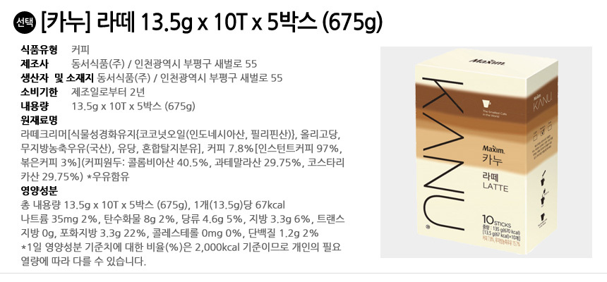 카누 라떼 50T (675g)/카누/바닐라라떼/티라미슈라떼/디카페인라떼/맥심커피/카누커피/민트초코/인스턴트커