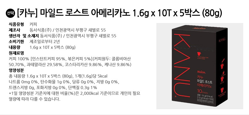 카누 마일드 로스트 아메리카노 50T (80g)/카누/스틱커피/블랙커피/아메리카노/아메리칸노스틱/아이스커피/