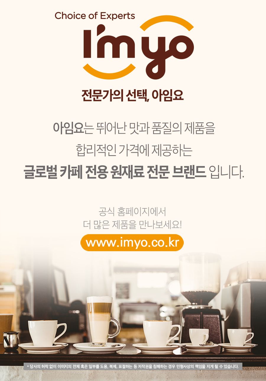 아임요 공주 밤 베이스 1kg/밤베이스/밤음료/밤라떼/밤티라미수/밤티라미수/레시피/밤우유/크림라떼/바밤바