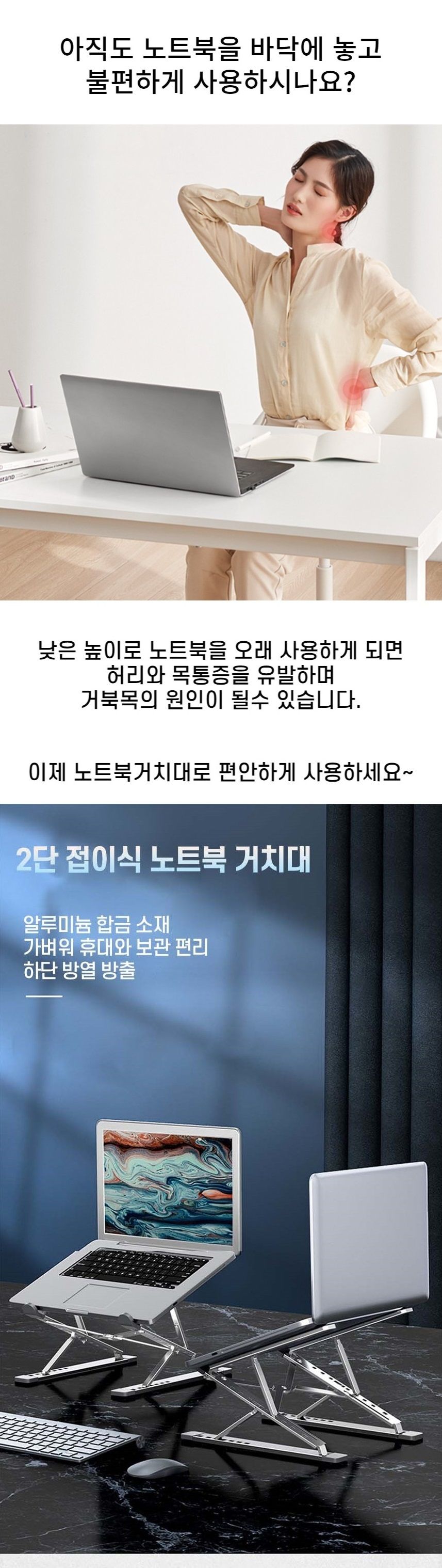 노트북스탠드/알루미늄노트북스탠드/노트북거치스탠드/노트북스탠드/알루미늄노트북거치대/각도조절노트북