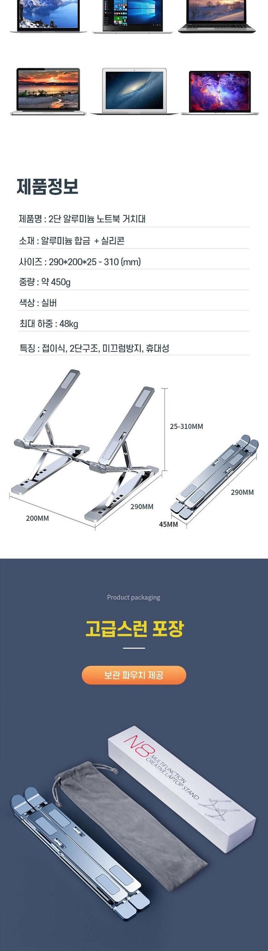 노트북스탠드/알루미늄노트북스탠드/노트북거치스탠드/노트북스탠드/알루미늄노트북거치대/각도조절노트북
