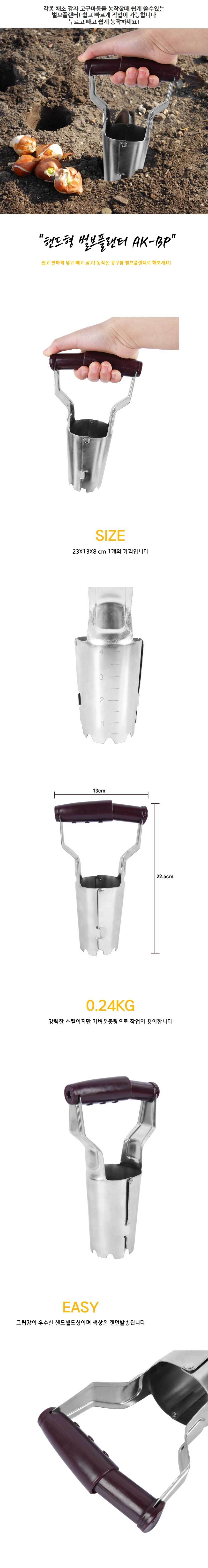 농작용품 핸드형 벌브플랜터 땅파기 텃밭공구/꽃삽/옥상정원꾸미기/흙손/집에서상추키우기/정원놀이/텃밭관