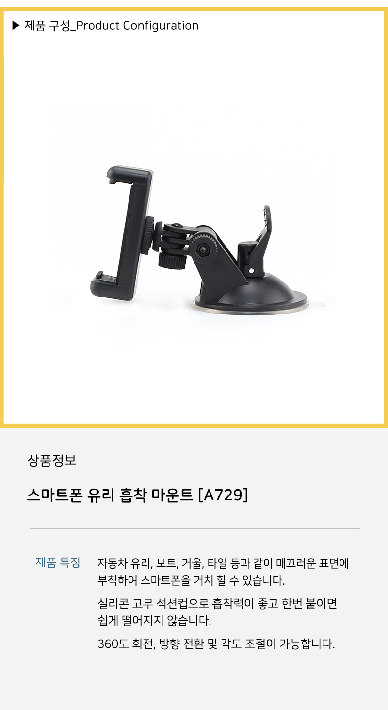 자동차 유리 거치대 스마트폰 휴대폰 모바일 핸드폰/거치대/폰거치대/핸드폰거치대/휴대폰거치대/스탠드거