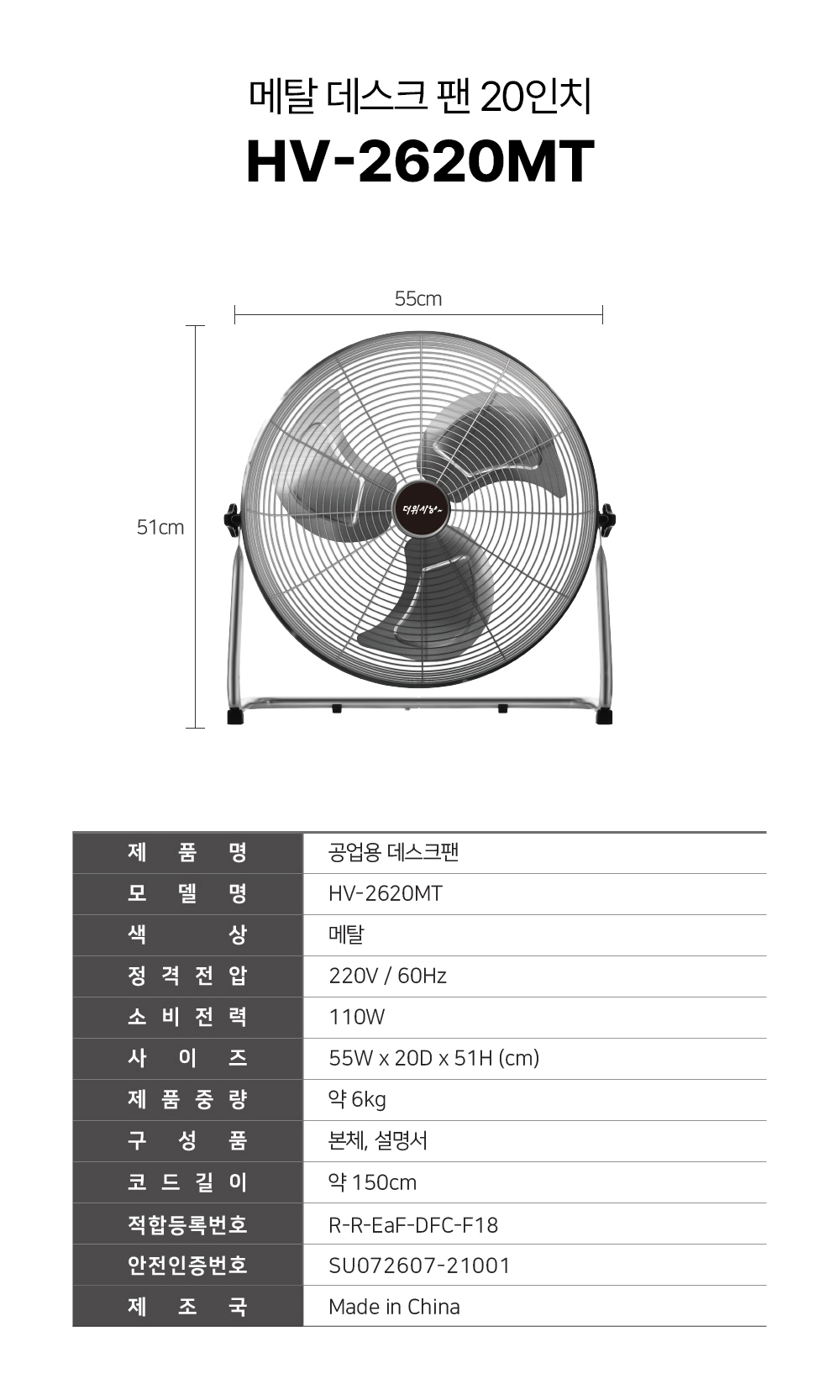 한빛 메탈 데스크팬 20인치 HV-2620MT/메탈팬/메탈선풍기/선풍기/업소선풍기/대형/스탠드선풍기/공업용/공