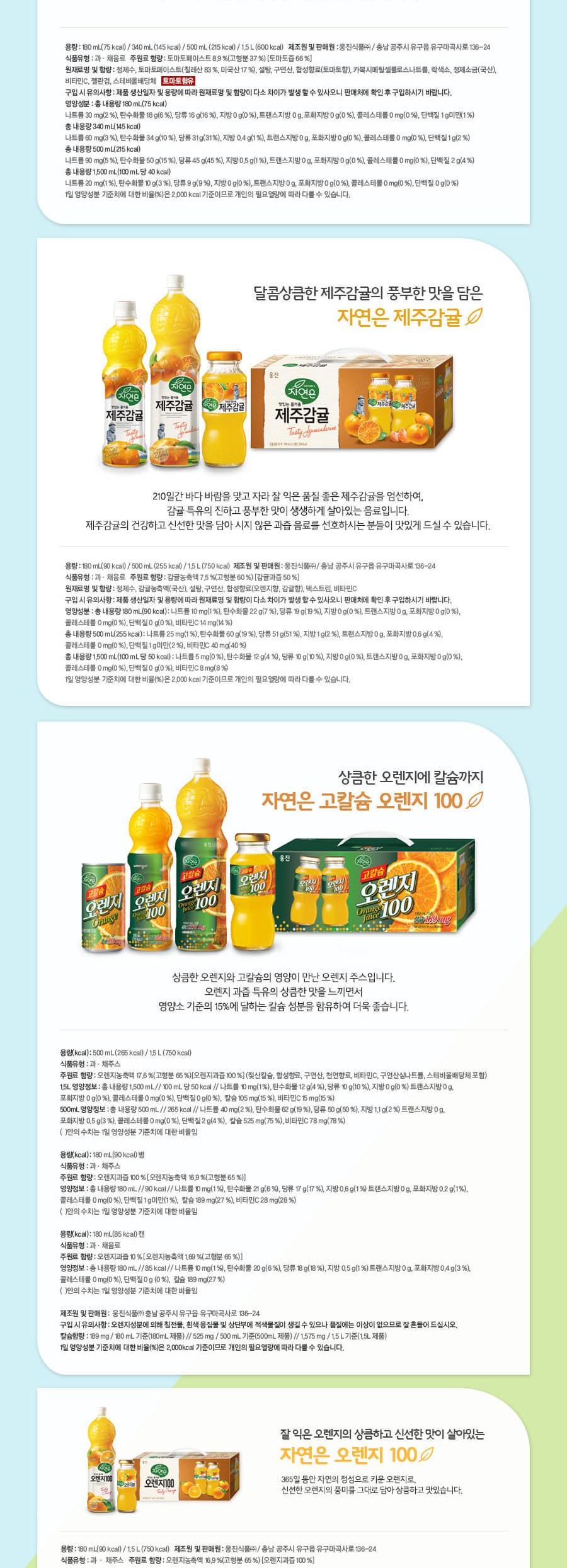 웅진 자연은종합음료세트 180mL 48병/음료/주스/음료선물세트/주스선물세트/쥬스선물세트/웅진음료세트/병