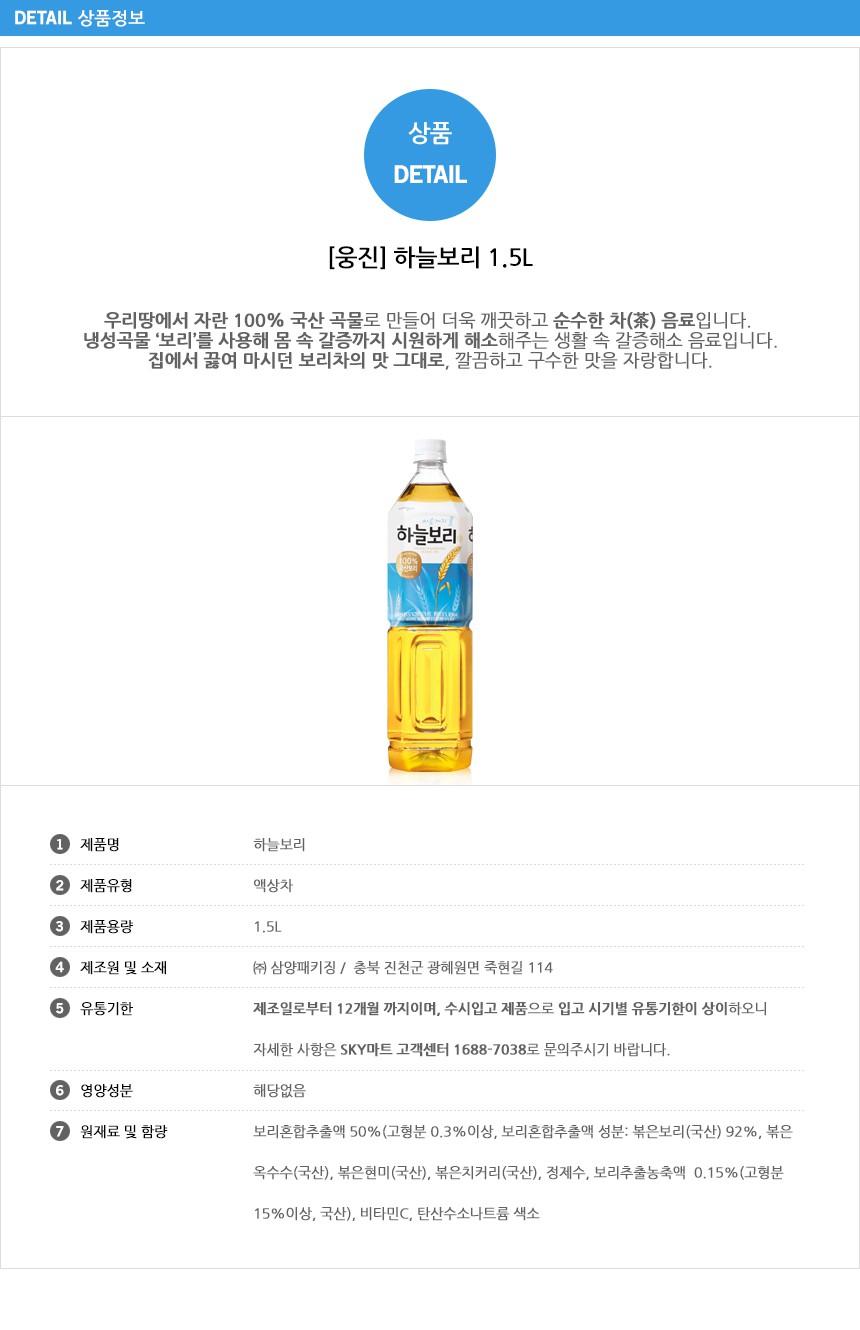 하늘보리/웅진보리차/보리음료/음료/펫트보리음료/펫트보리차/보리차/차음료/곡물음료/하늘보리음료