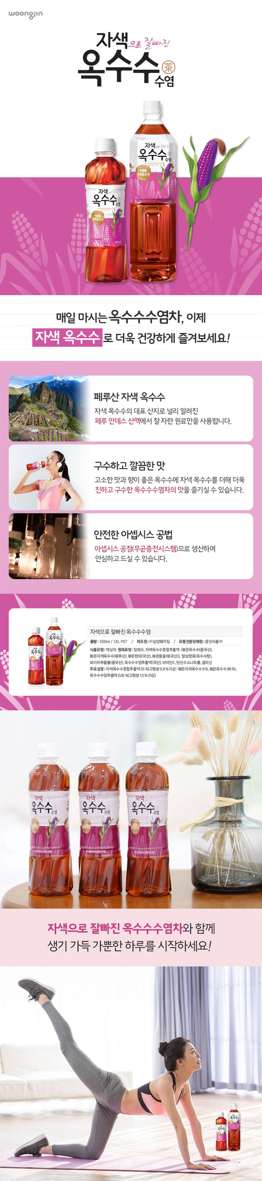 옥수수수염음료/펫트옥수수음료/옥수수음료/옥수수수염/옥수수차음료/페트옥수수차/펫트옥수수차/옥수수차/
