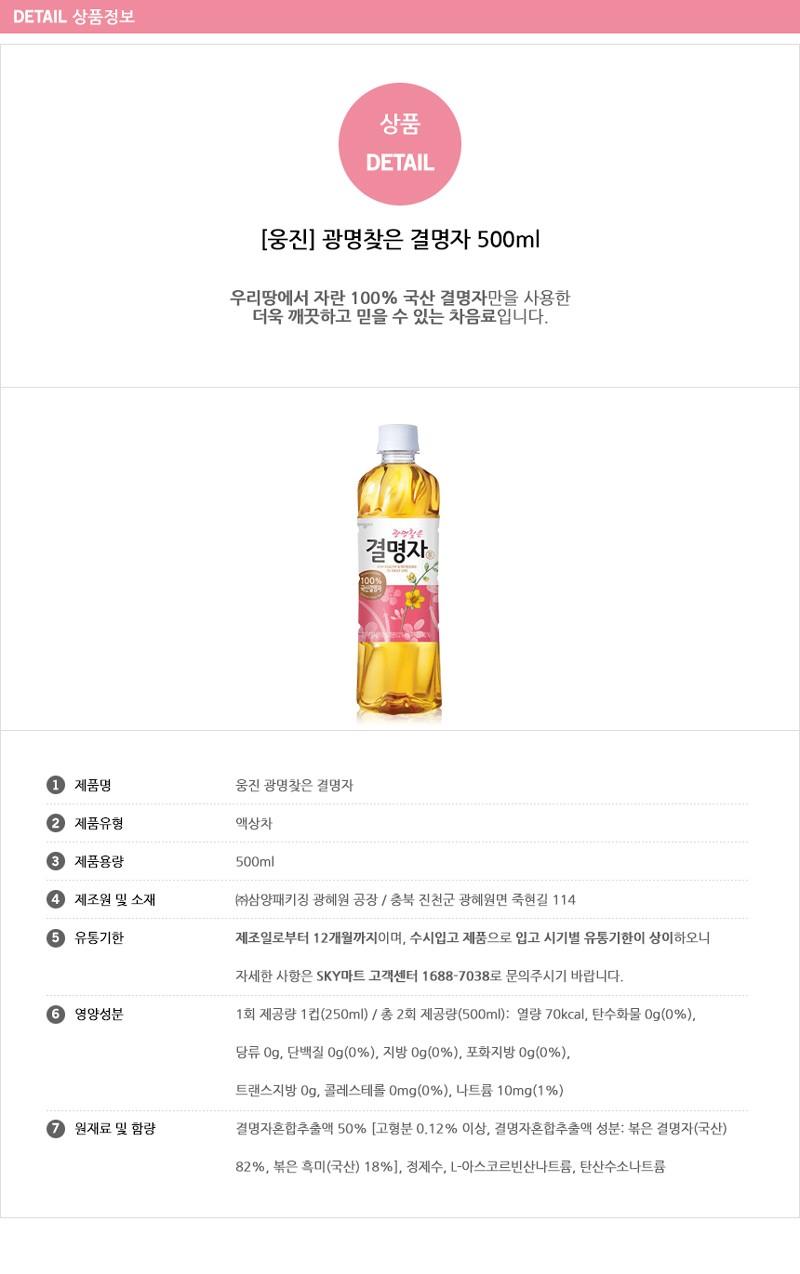 웅진 결명자 500mL 20펫/결명자/결명자차/구수한차/따뜻한차/맛있는차/음료수/옥수수차/하늘보리/결명자음