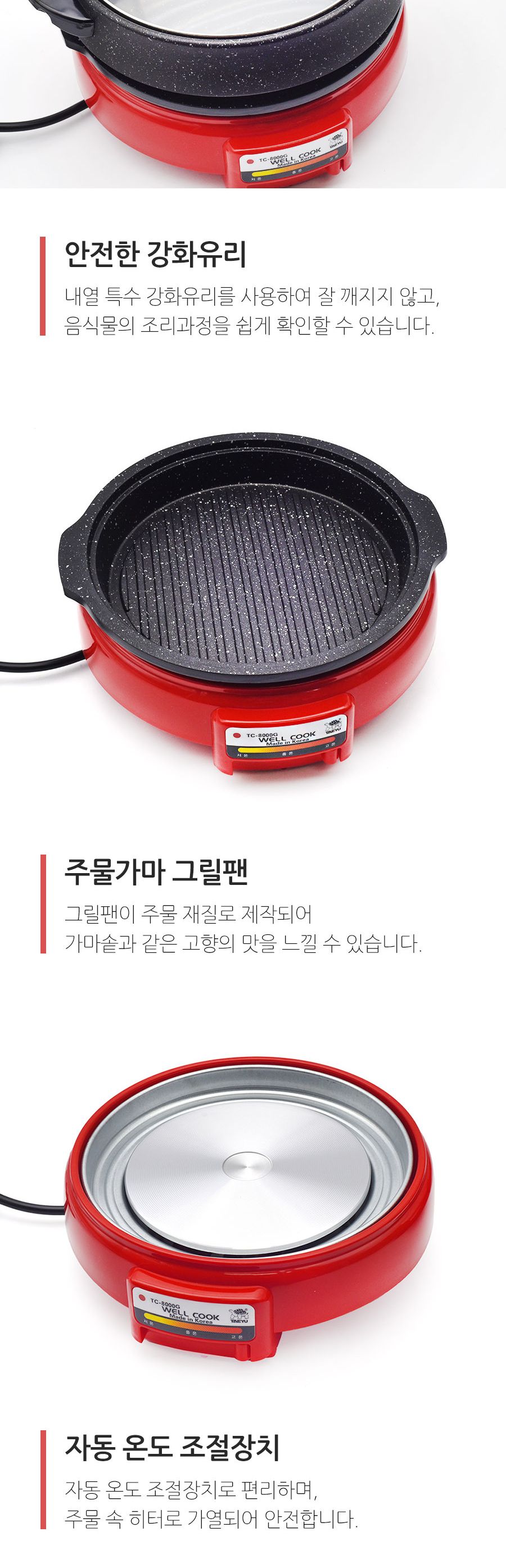 태유 분리형 전기쿠커 TC-8000G 국산 전기냄비/쿠커/전기팬/전기냄비/멀티쿠커/전기쿠커/전기분리형냄비/전