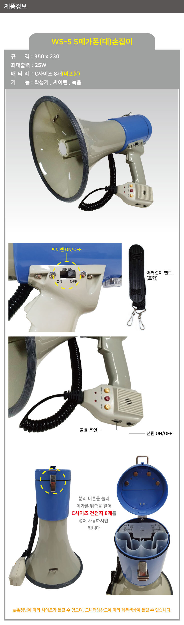 WS-5 메가폰 대형 싸이렌 녹음 거치 손잡이형 건전지/메가폰/응원메가폰/응원용메가폰/응원/응원용품/체육