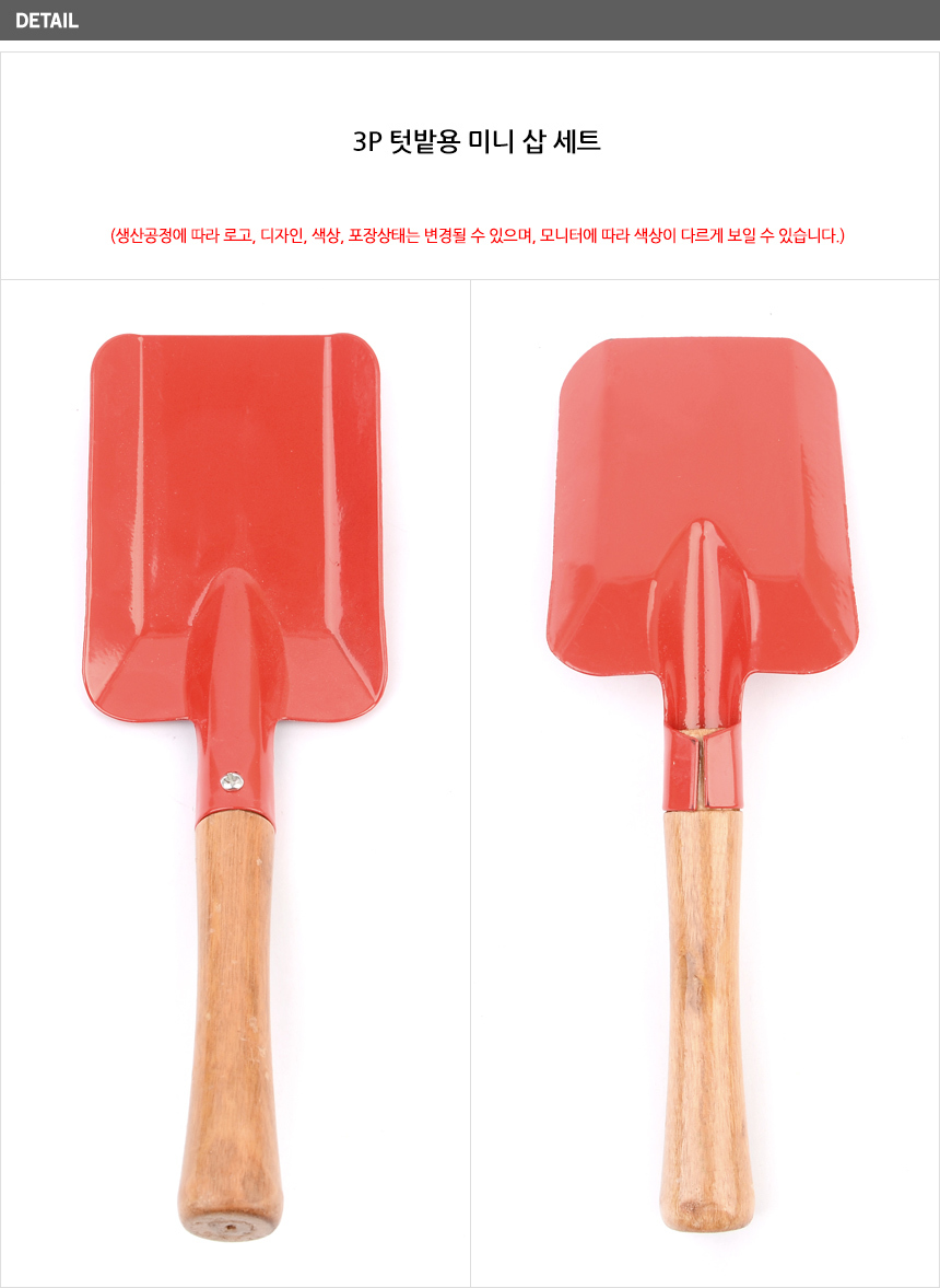 텃밭용 미니삽세트 삽자루 모종삽세트 3P/모종삽/화분가꾸기/갯벌체험/원예도구/꽃삽/화분삽/삽/분갈이/분
