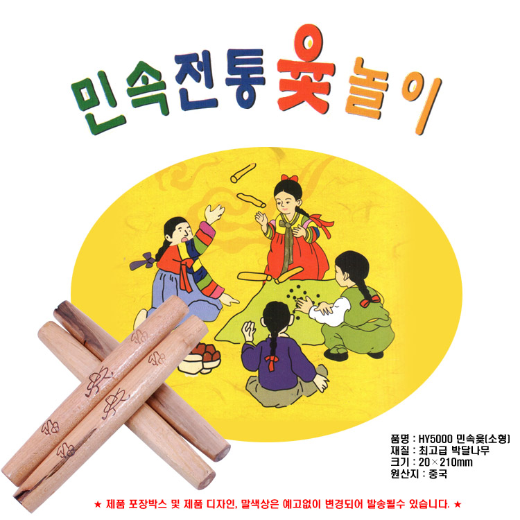 HY5000 윷놀이세트 윷놀이판세트 명절게임 보드게임/게임/전통게임/전통놀이/가족놀이/패밀리게임/가족보드