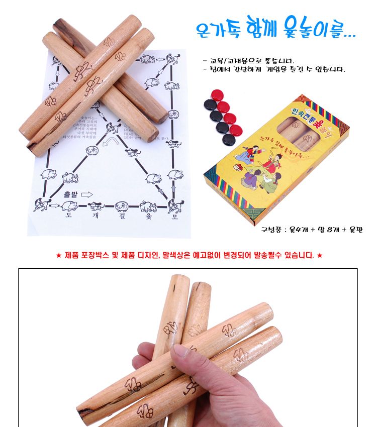 HY5000 윷놀이세트 윷놀이판세트 명절게임 보드게임/게임/전통게임/전통놀이/가족놀이/패밀리게임/가족보드