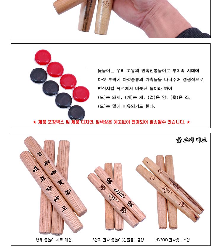HY5000 윷놀이세트 윷놀이판세트 명절게임 보드게임/게임/전통게임/전통놀이/가족놀이/패밀리게임/가족보드