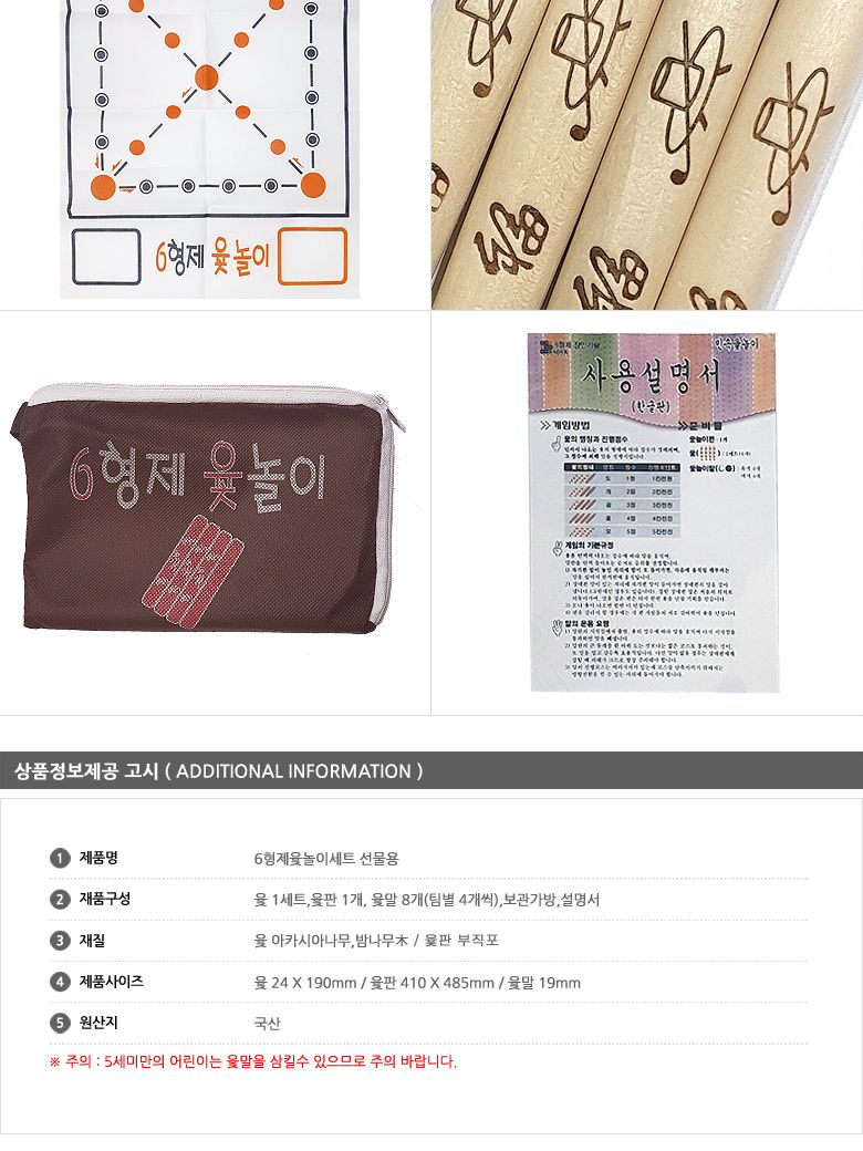 6형제 민속 윷놀이세트 중형 윷놀이판세트 명절게임/게임/전통게임/전통놀이/가족놀이/패밀리게임/가족보드