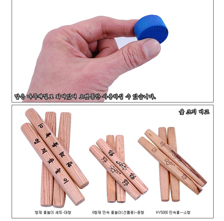 6형제 민속 윷놀이세트 대형 윷놀이판세트 명절게임/게임/전통게임/전통놀이/가족놀이/패밀리게임/가족보드