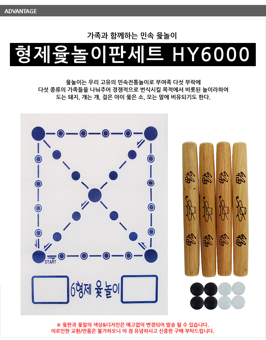 형제윷놀이판세트 HY6000 윷놀이세트 전통놀이 명절/게임/전통게임/전통놀이/가족놀이/패밀리게임/가족보드