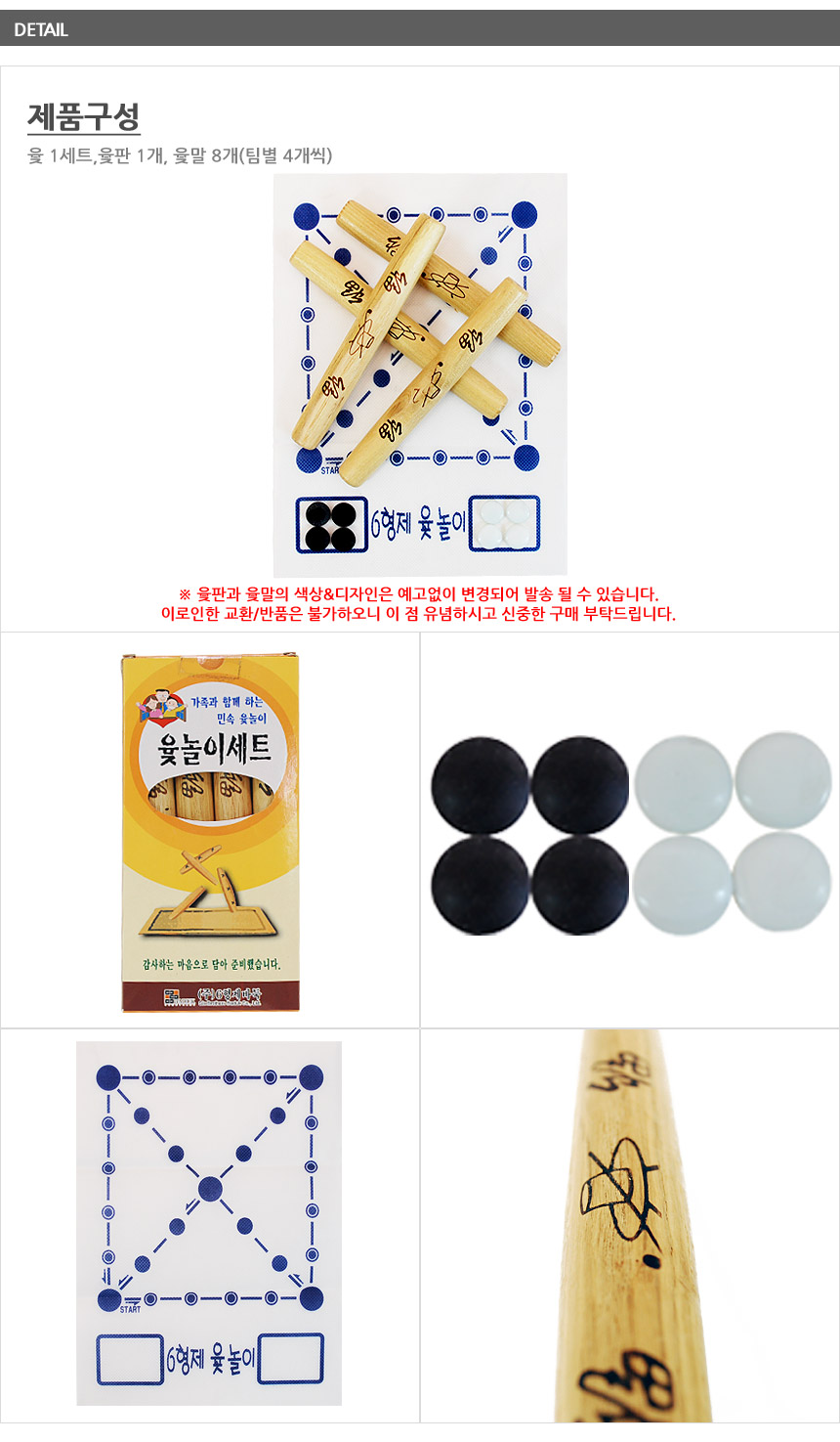 형제윷놀이판세트 HY6000 윷놀이세트 전통놀이 명절/게임/전통게임/전통놀이/가족놀이/패밀리게임/가족보드