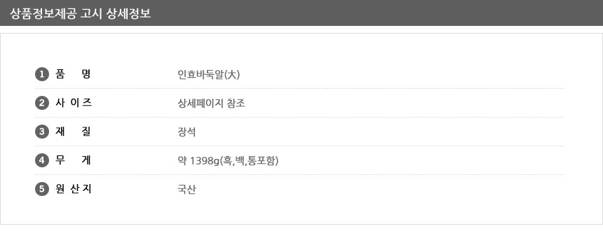 인효 정석 바둑알/바둑알/바둑돌/바둑알세트/바둑돌세트/바둑교육/가정용바둑판/바둑용품/바둑/바둑판/바둑