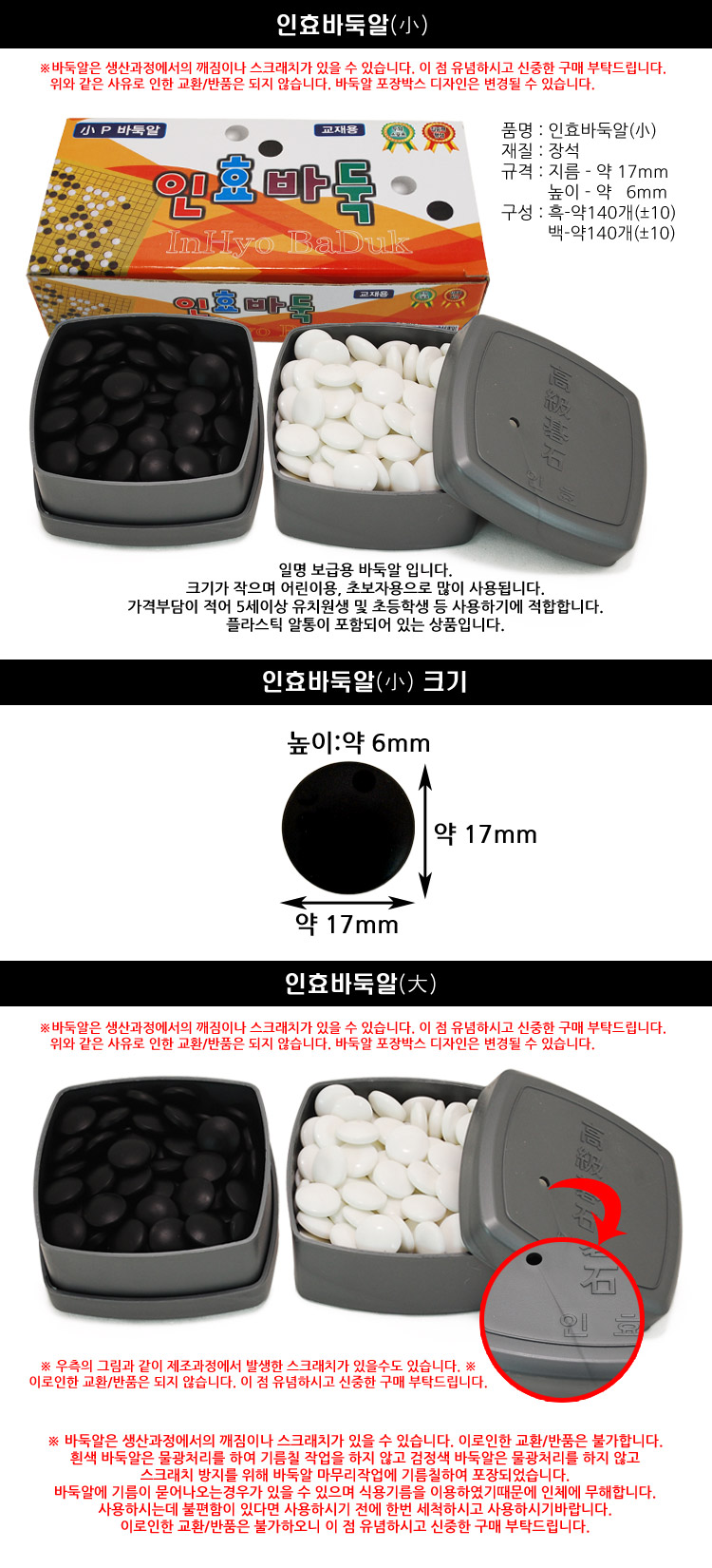 인효 소석 바둑알/바둑알/바둑돌/바둑알세트/바둑돌세트/바둑교육/가정용바둑판/바둑용품/바둑/바둑판/바둑