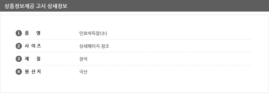 인효 소석 바둑알/바둑알/바둑돌/바둑알세트/바둑돌세트/바둑교육/가정용바둑판/바둑용품/바둑/바둑판/바둑