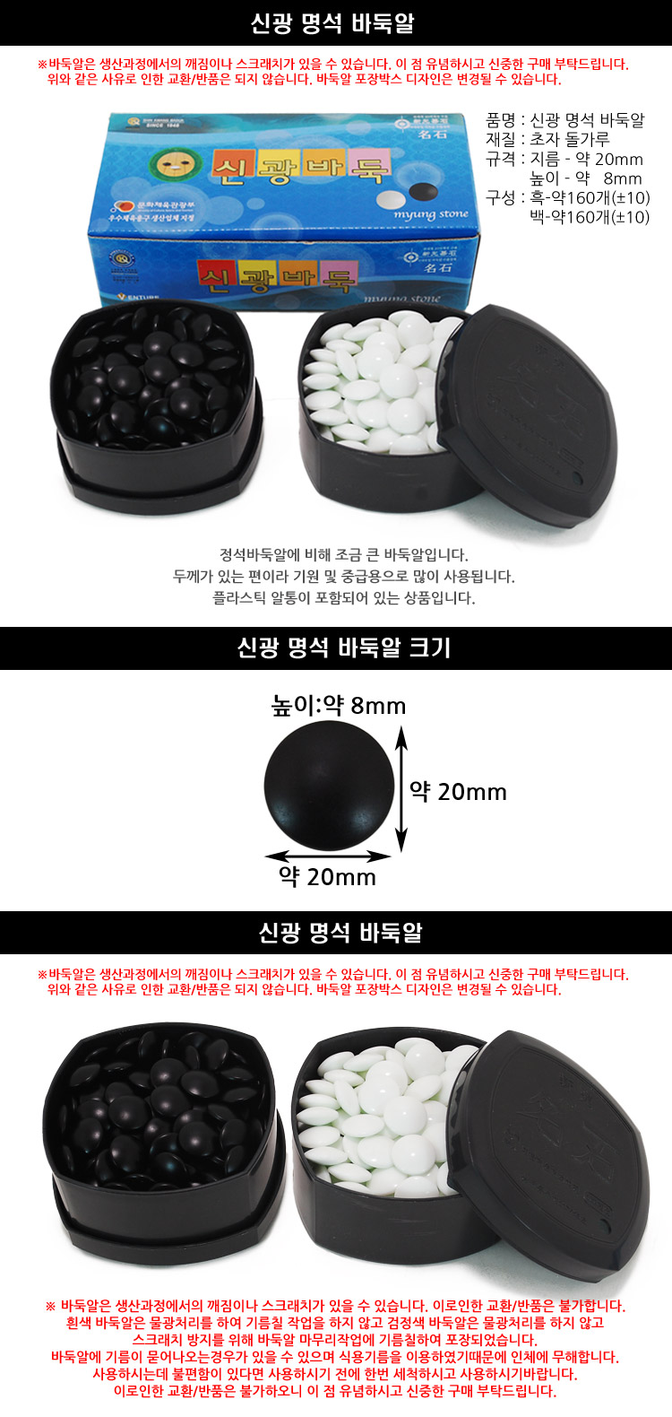 신광 명석 바둑알/바둑알/바둑돌/바둑알세트/바둑돌세트/바둑교육/가정용바둑판/바둑용품/바둑/바둑판/바둑