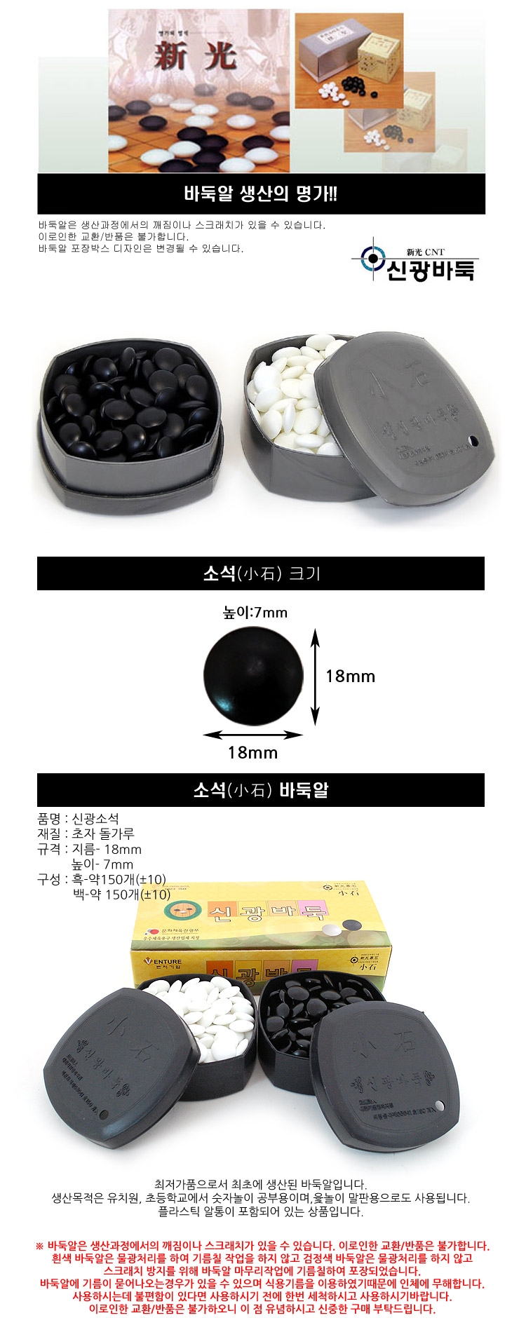 신광 소석 바둑알/바둑알/바둑돌/바둑알세트/바둑돌세트/바둑교육/가정용바둑판/바둑용품/바둑/바둑판/바둑