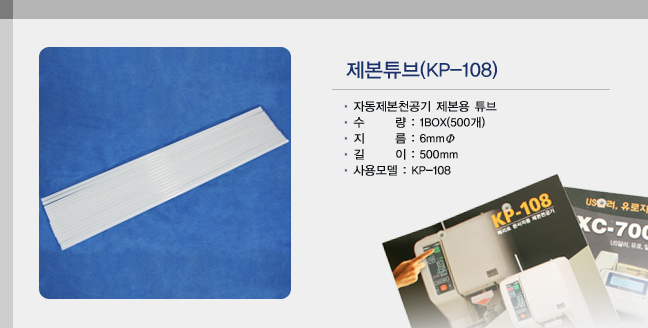 메리트 제본택 KP-500A 500p/천공기튜브/제본천공기튜브/제본튜브/사무용제본튜브/제본택/사무천공기튜브/