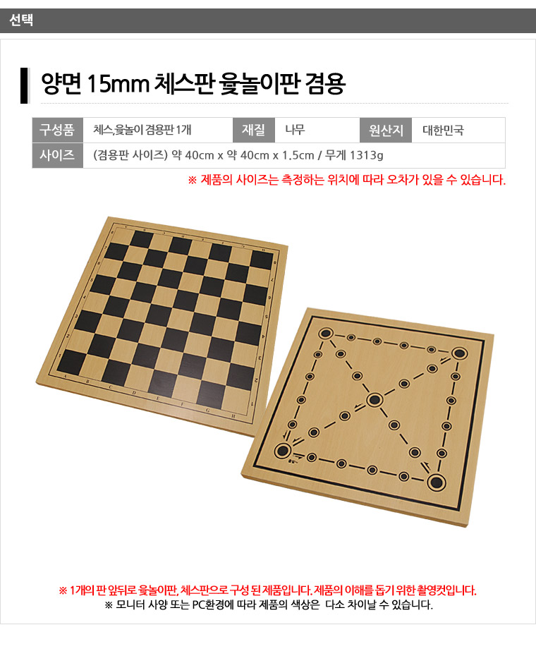 국산 양면 15mm 체스 윷놀이(체스판 윷놀이판 겸용)/체스판/체스놀이판/게임/윷놀이판/전통게임/전통놀이/