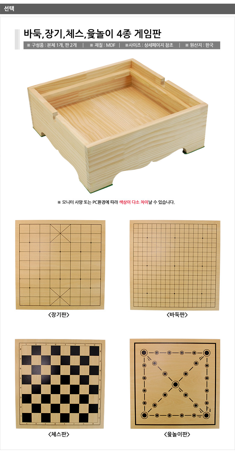 국산 4종 게임판(바둑판 장기판 체스판 윷놀이판)/체스판/윷놀이판/바둑/바둑판/바둑게임/고급바둑판/우드