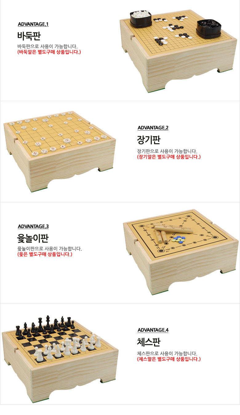 국산 4종 게임판(바둑판 장기판 체스판 윷놀이판)/체스판/윷놀이판/바둑/바둑판/바둑게임/고급바둑판/우드