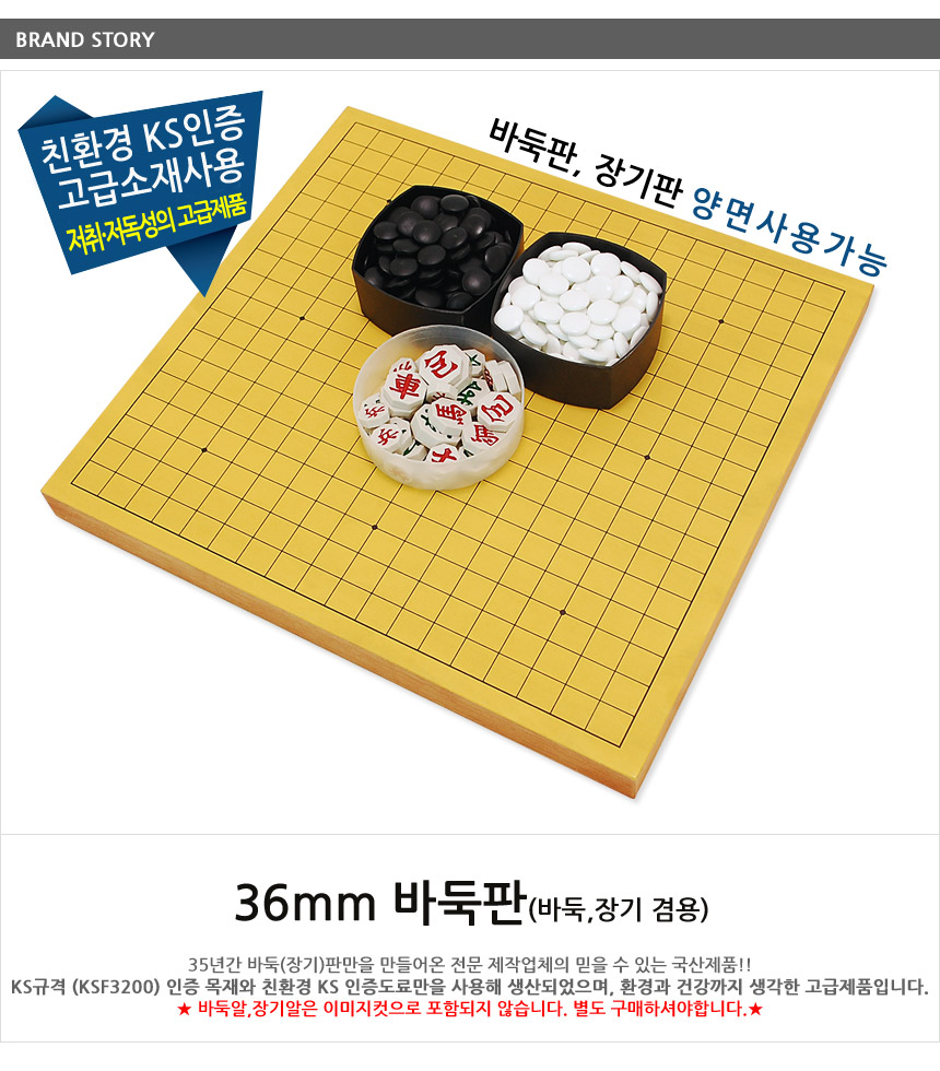 국산 바둑판 장기판 36mm 도색 평판/양면바둑판/바둑/바둑판/바둑게임/고급바둑판/우드바둑판/장기바둑판/