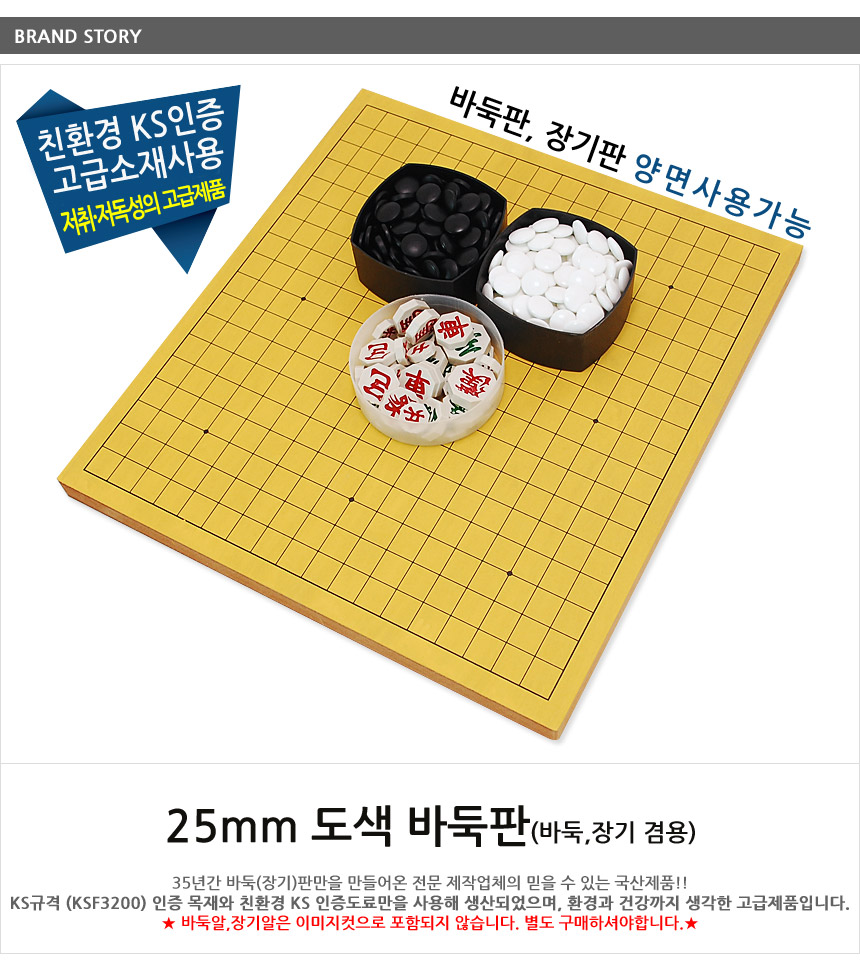 국산 바둑판 장기판 25mm 도색 접판/접이식바둑판/접이식장기판/양면바둑판/바둑/바둑판/바둑게임/고급바둑