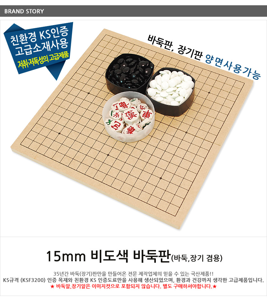 국산 바둑판 장기판 15mm 비도색 접판/접이식바둑판/접이식장기판/양면바둑판/바둑/바둑판/바둑게임/고급바