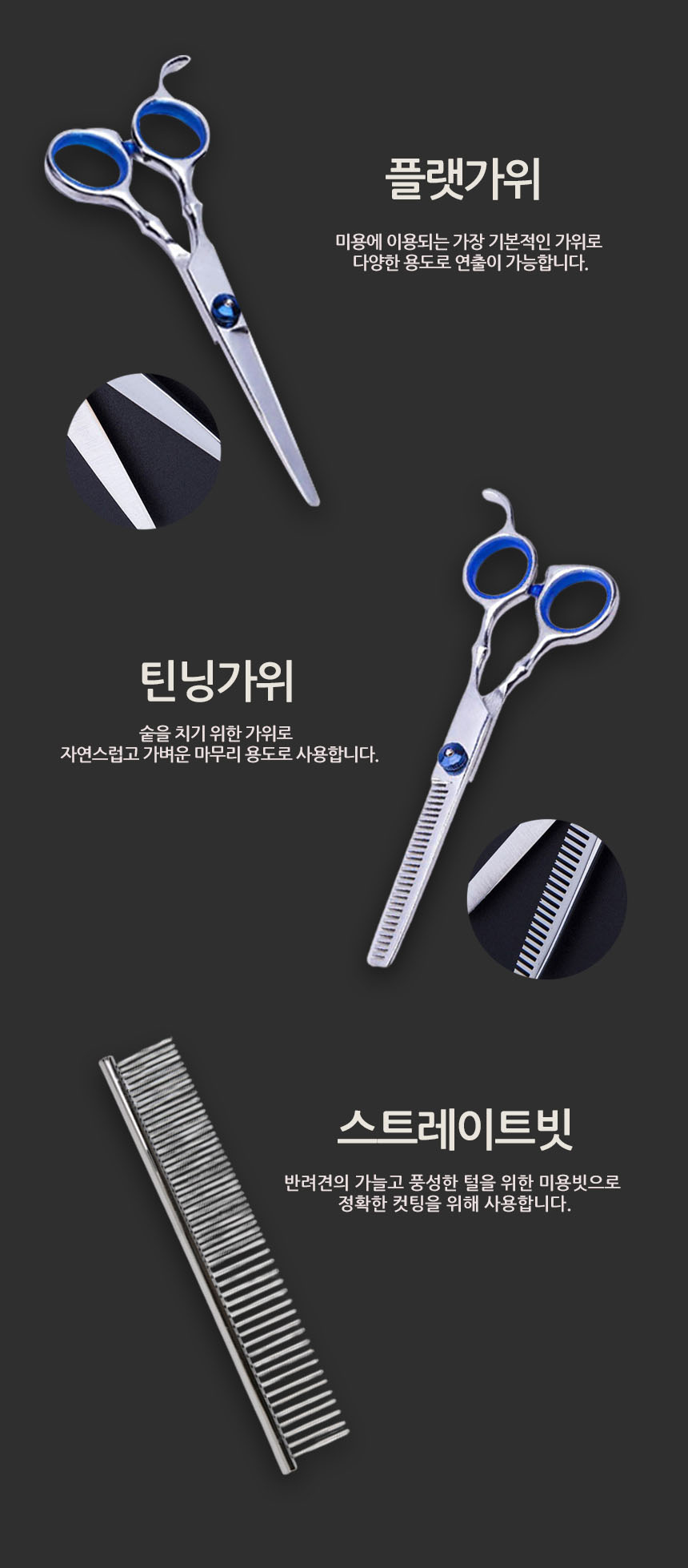 블루윙 애견 미용가위 3종세트 반려동물 애완용품/가위/강아지가위/애견가위/애견미용가위/반려견가위/셀프