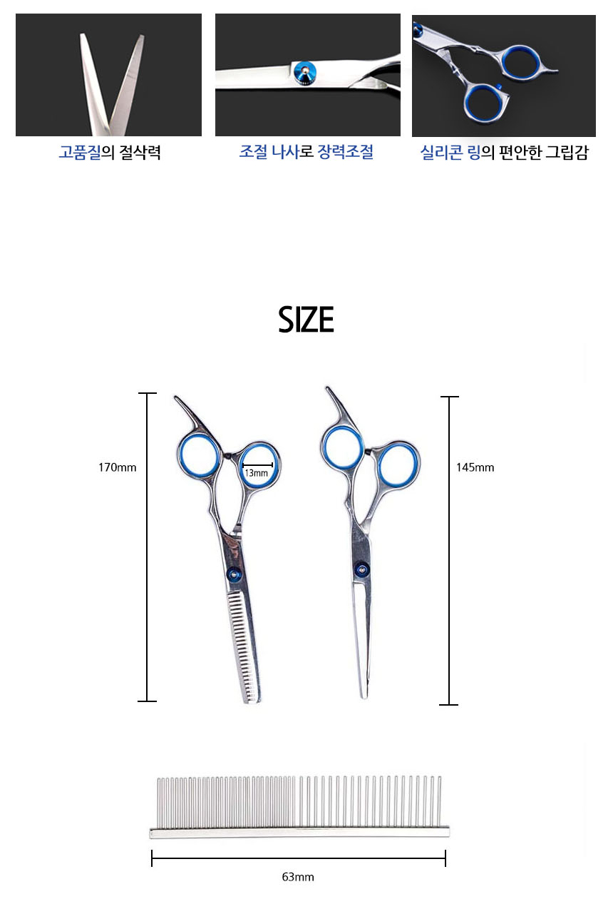 블루윙 애견 미용가위 3종세트 반려동물 애완용품/가위/강아지가위/애견가위/애견미용가위/반려견가위/셀프
