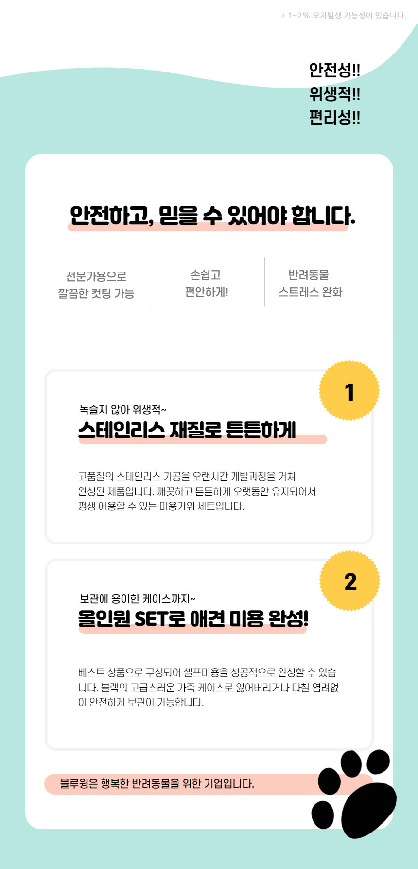 블루윙 애견 미용가위 3종세트 반려동물 애완용품/가위/강아지가위/애견가위/애견미용가위/반려견가위/셀프