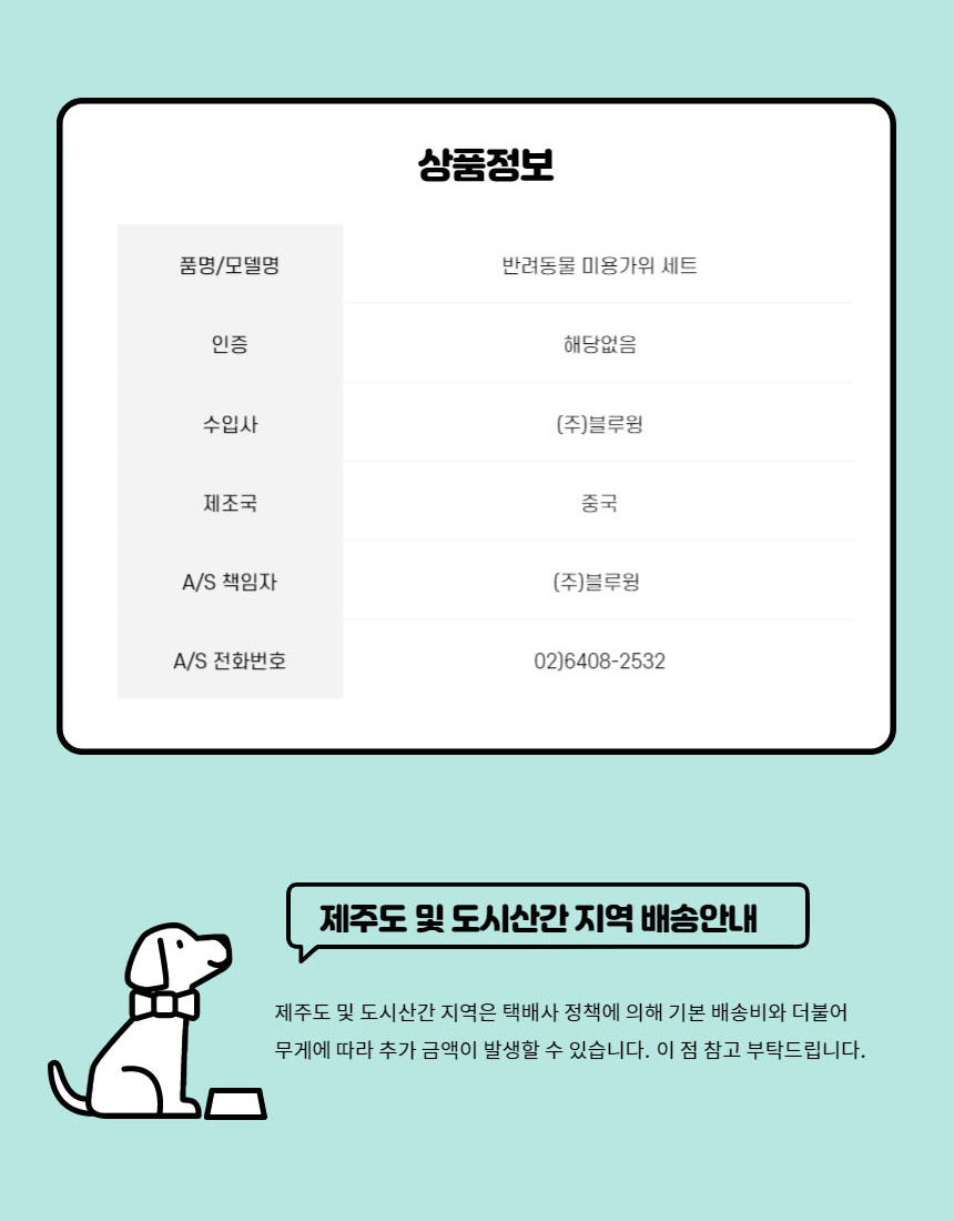 블루윙 애견 미용가위 3종세트 반려동물 애완용품/가위/강아지가위/애견가위/애견미용가위/반려견가위/셀프