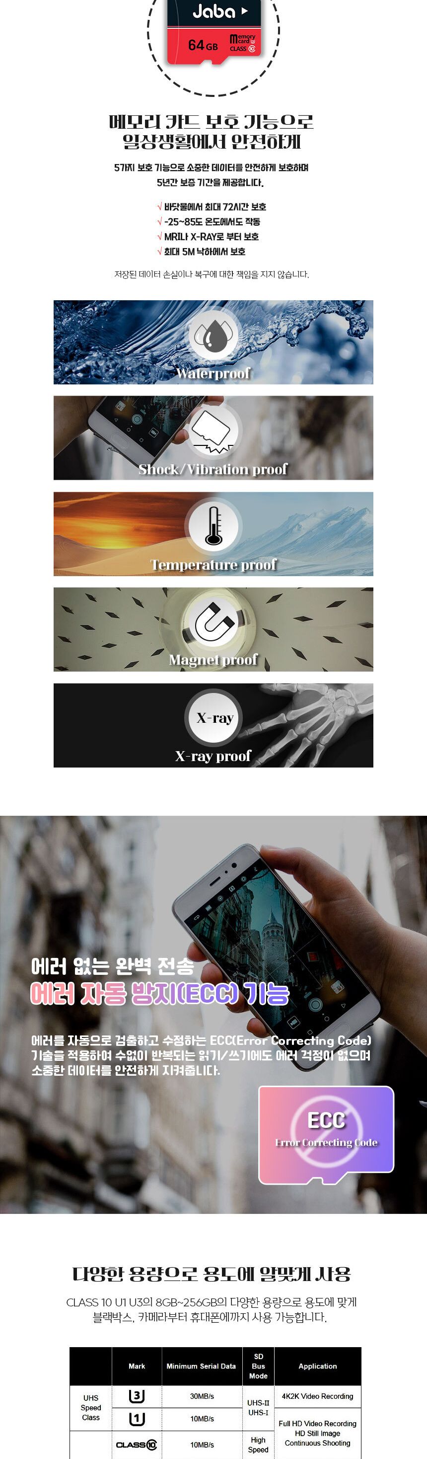 JABA 마이크로SD 8GB C10 메모리카드/블랙박스메모리카드/핸드폰메모리카드/휴대폰메모리카드/카메라메모리