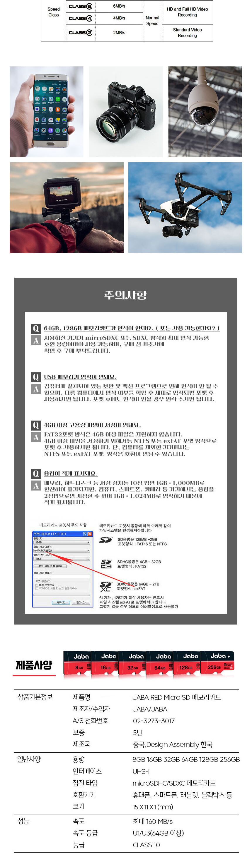 JABA 마이크로SD 8GB C10 메모리카드/블랙박스메모리카드/핸드폰메모리카드/휴대폰메모리카드/카메라메모리