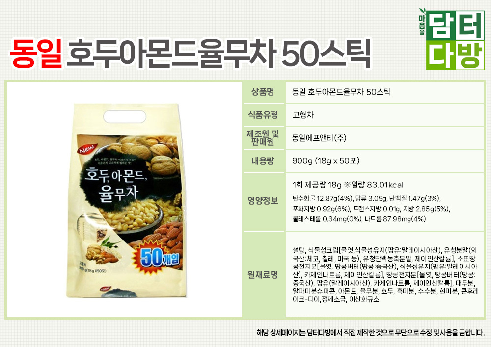 동일 호두아몬드 율무차 50포 대용량/율무/율무차/율무음료/호두아몬드율무차/고소한율무차/구수한율무차/