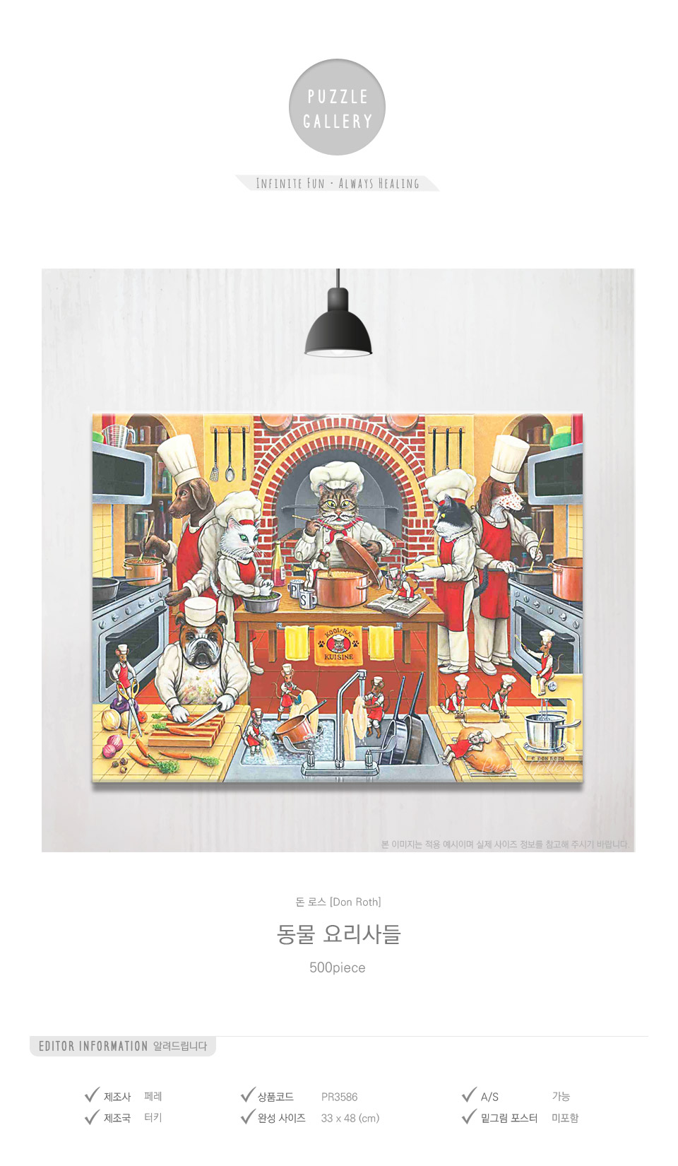 500피스 직소퍼즐 돈 로스 - 동물 요리사들 PR3586/퍼즐/직소퍼즐/취미/취미퍼즐/그림퍼즐/액자퍼즐/퍼즐액