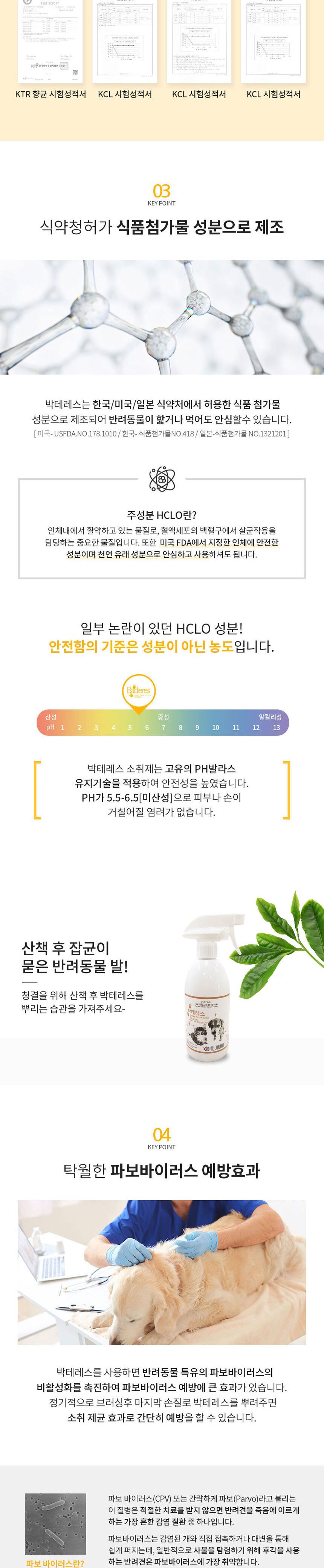박테레스 무향 살균 탈취 소취제 산책후 발에 소독 AA/소취제/강아지탈취제/강아지소독수/반려견탈취제/반