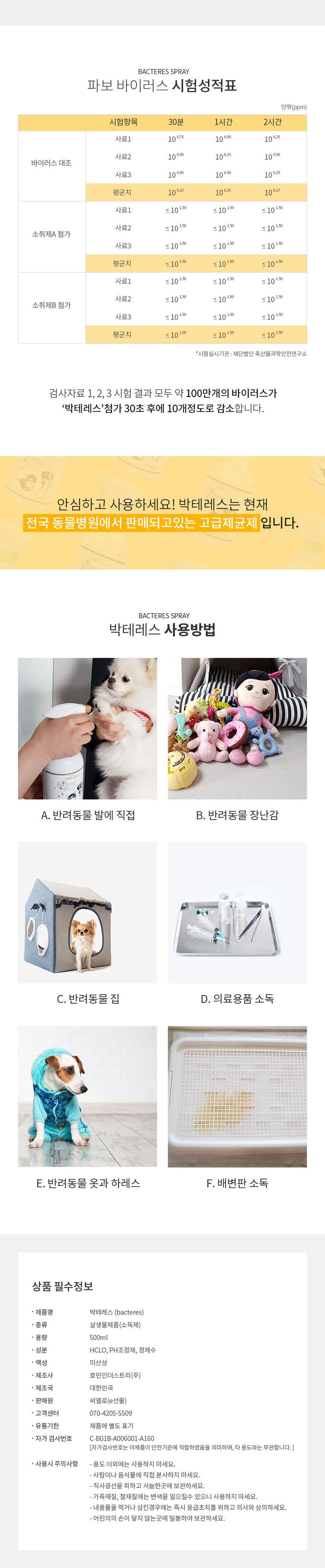 박테레스 무향 살균 탈취 소취제 산책후 발에 소독 AA/소취제/강아지탈취제/강아지소독수/반려견탈취제/반