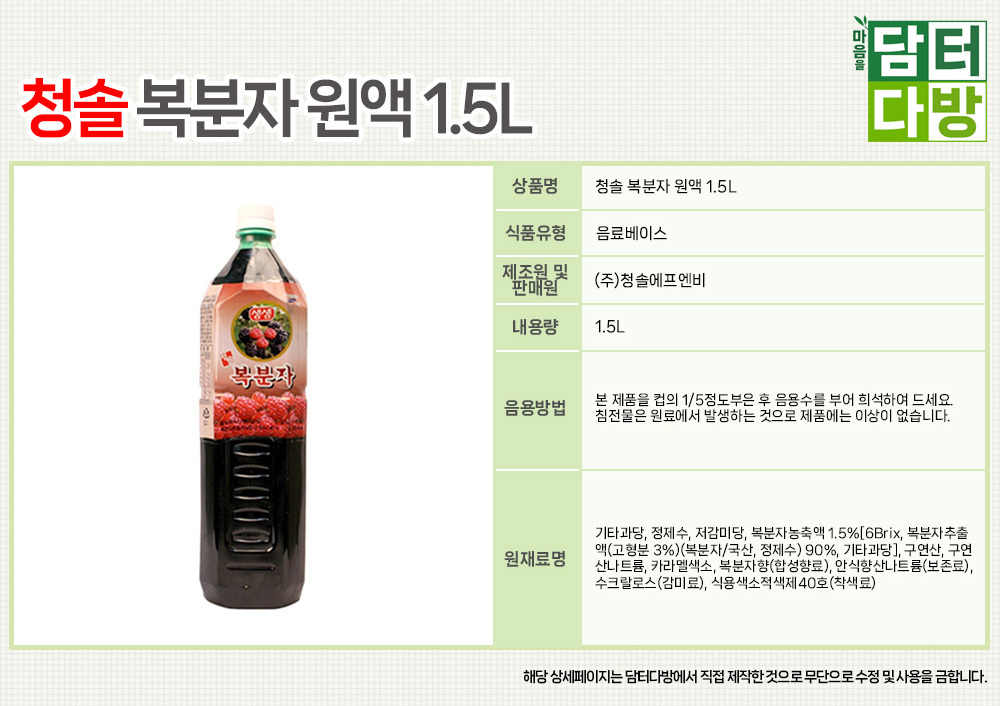 복분자주스/달콤한음료/복분자음료수/복분자음료/복분자과즙/복분자과일주스/달콤한복분자음료/과즙음료/복